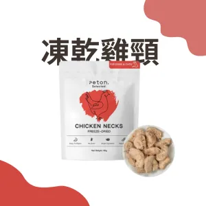 Freeze Dried Chicken Neck